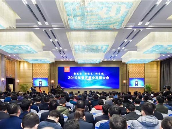 奏響奮進(jìn)號(hào)角，決勝百億目標(biāo)！2019年景芝酒業(yè)發(fā)展大會(huì)隆重召開(kāi)！