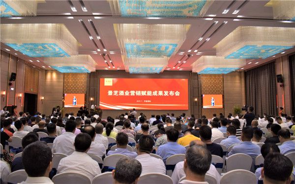 數(shù)字賦能營(yíng)銷(xiāo)，激活產(chǎn)業(yè)動(dòng)能！景芝酒業(yè)營(yíng)銷(xiāo)賦能成果發(fā)布會(huì)隆重召開(kāi)！
